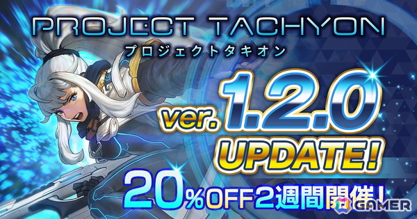「PROJECT TACHYON」の新バージョン「1.2.0」が公開！新たな武器「リフブレイカー」「ブルーウィング孵化器」などが登場の画像1