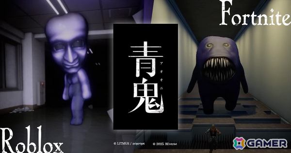 ホラーゲーム「青鬼」仲間と連携して楽しむ「Roblox」版と鬼ごっこで生き残りを目指す「フォートナイト」版が公開！の画像1