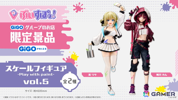 「ぶいすぽっ！スケールフィギュア-Play with paint vol.5」が6月6日より全国のGiGOグループの店舗で展開！英リサさん、如月れんさんが登場の画像1