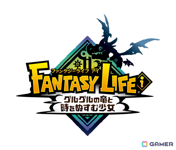 「ファンタジーライフi グルグルの竜と時をぬすむ少女」新たなレシピを追加する「世界を更新する」無料DLCが配信決定！の画像1