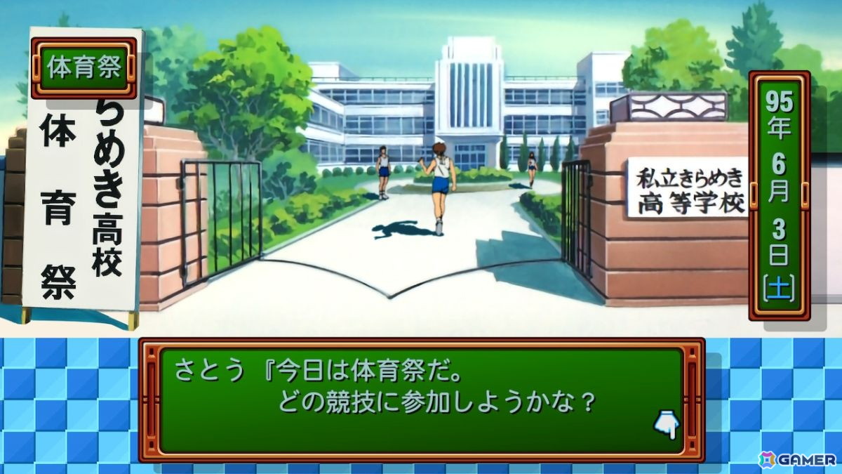 「ときメモ エモーショナル」プレイインプレッション――あのころを思い出す“そのまま感”あるリマスター版の画像