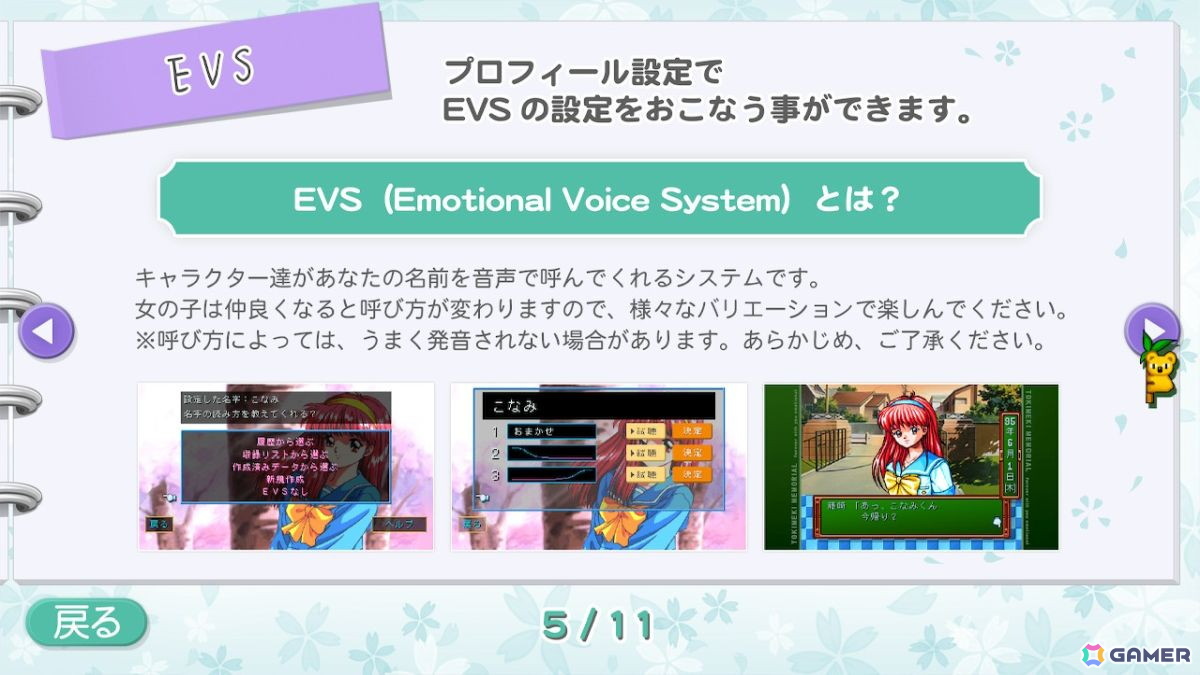 「ときメモ エモーショナル」プレイインプレッション――あのころを思い出す“そのまま感”あるリマスター版の画像