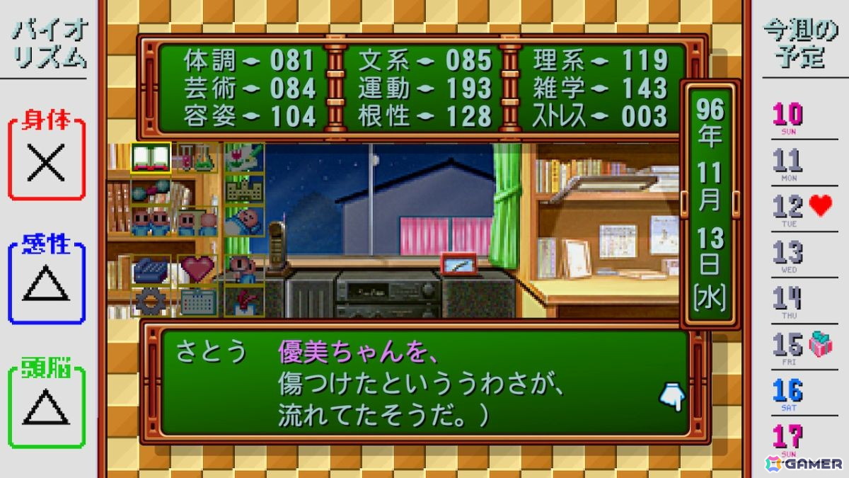 「ときメモ エモーショナル」プレイインプレッション――あのころを思い出す“そのまま感”あるリマスター版の画像