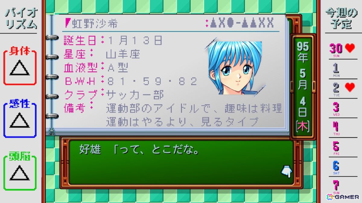 「ときメモ エモーショナル」プレイインプレッション――あのころを思い出す“そのまま感”あるリマスター版の画像