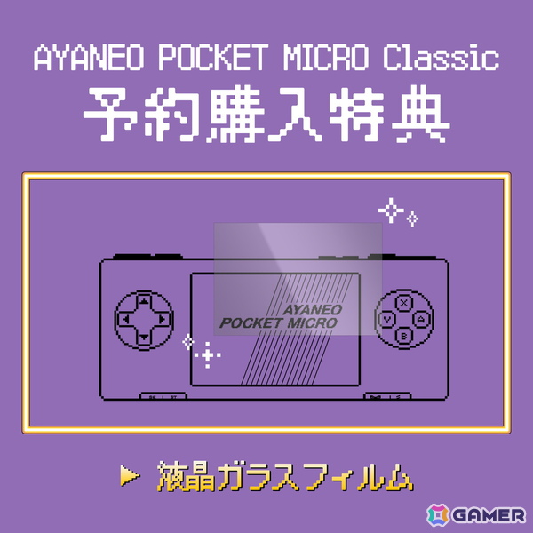 レトロなデザインが特徴的なAndroidポータブルゲーミングデバイス「AYANEO POCKET MICRO Classic 国内正規版」が6月6日に発売！の画像2