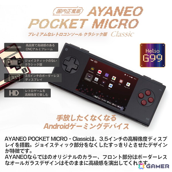 レトロなデザインが特徴的なAndroidポータブルゲーミングデバイス「AYANEO POCKET MICRO Classic 国内正規版」が6月6日に発売！の画像3
