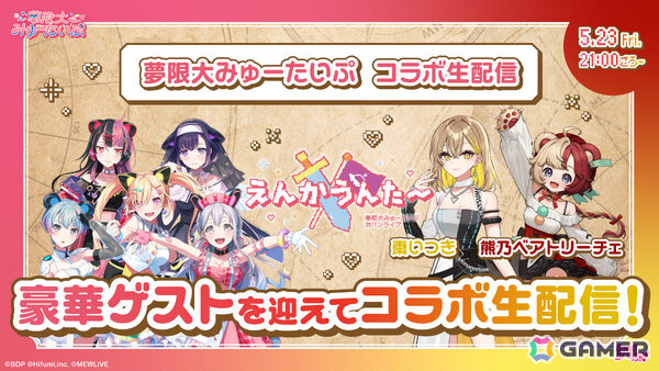 「バンドリ！」ゆめみた×棗いつきさん、熊乃ベアトリーチェさんのコラボ生配信が実施！対バンライブに向けて「僕らは今のなかで」の歌ってみた動画が公開の画像1