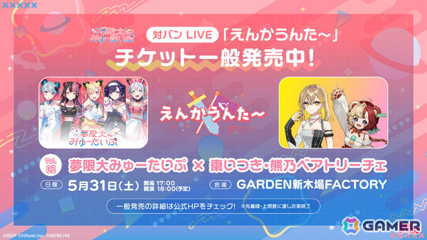 「バンドリ！」ゆめみた×棗いつきさん、熊乃ベアトリーチェさんのコラボ生配信が実施！対バンライブに向けて「僕らは今のなかで」の歌ってみた動画が公開の画像4