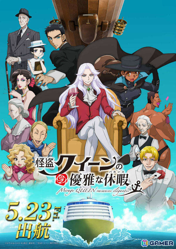 劇場アニメ「怪盗クイーンの優雅な休暇」公開記念舞台挨拶のレポートが公開！大和悠河さん、加藤和樹さん、内田雄馬さん、Cocomiさん、はやみねかおる氏が魅力を語るの画像1