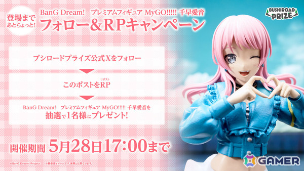 「バンドリ！」MyGO!!!!! 千早愛音のプライズフィギュアが全国のゲームセンターで順次展開！ライブシーンで印象的だったハートマークのポーズを立体化の画像5
