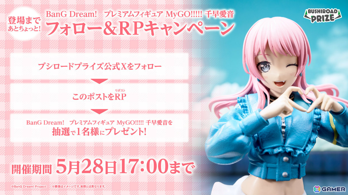 「バンドリ!」MyGO!!!!! 千早愛音のプライズフィギュアが全国のゲームセンターで順次展開!ライブシーンで印象的だったハートマークのポーズを立体化の画像
