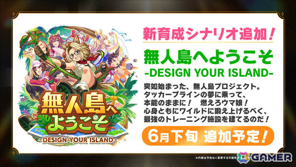 「ウマ娘」新育成シナリオ「無人島へようこそ -DESIGN YOUR ISLAND-」が6月下旬に追加！NEW ERAコラボアパレル第2弾やフィギュア情報も発表の画像3