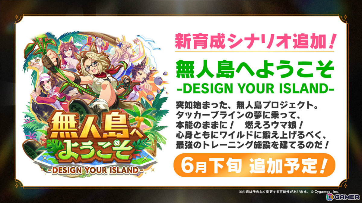 「ウマ娘」新育成シナリオ「無人島へようこそ -DESIGN YOUR ISLAND-」が6月下旬に追加!NEW ERAコラボアパレル第2弾やフィギュア情報も発表の画像
