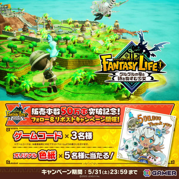 「ファンタジーライフi グルグルの竜と時をぬすむ少女」の全世界累計販売本数が50万本を突破！の画像2