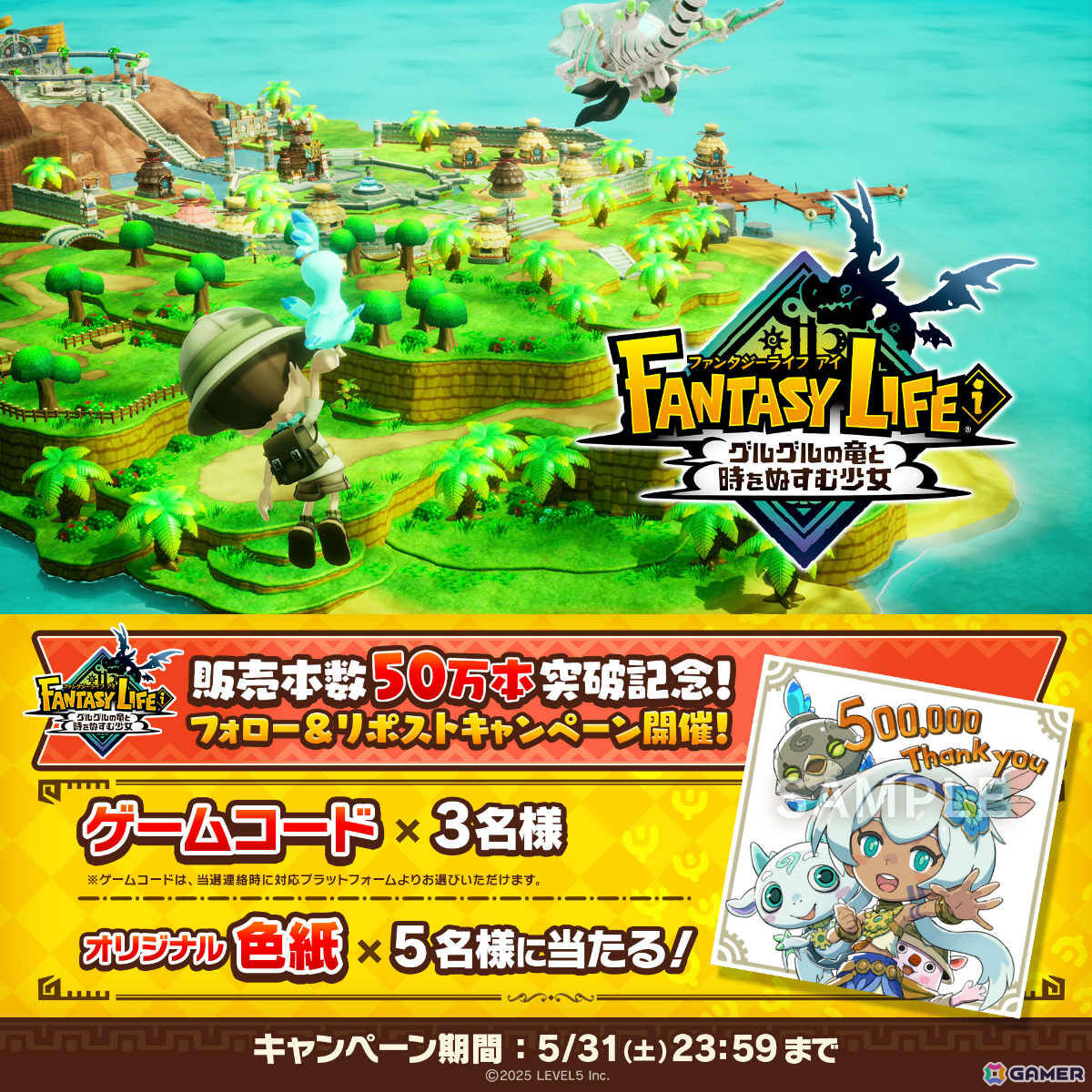「ファンタジーライフi グルグルの竜と時をぬすむ少女」の全世界累計販売本数が50万本を突破!の画像