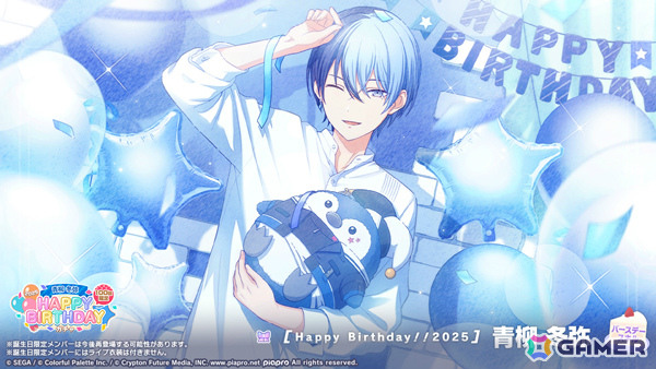 プロセカ」冬弥のHAPPY BIRTHDAYライブ 2025＆HAPPY BIRTHDAY