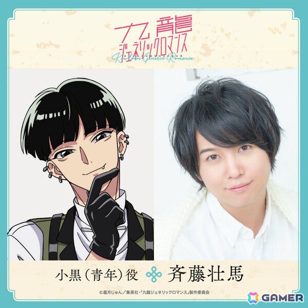 TVアニメ「九龍ジェネリックロマンス」小黒（青年）役は斉藤壮馬さんに決定！物語の前半を振り返るPVも公開の画像1