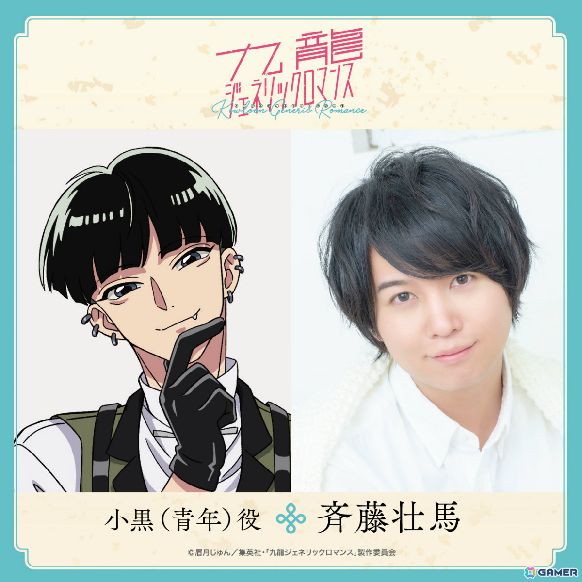TVアニメ「九龍ジェネリックロマンス」小黒(青年)役は斉藤壮馬さんに決定!物語の前半を振り返るPVも公開の画像