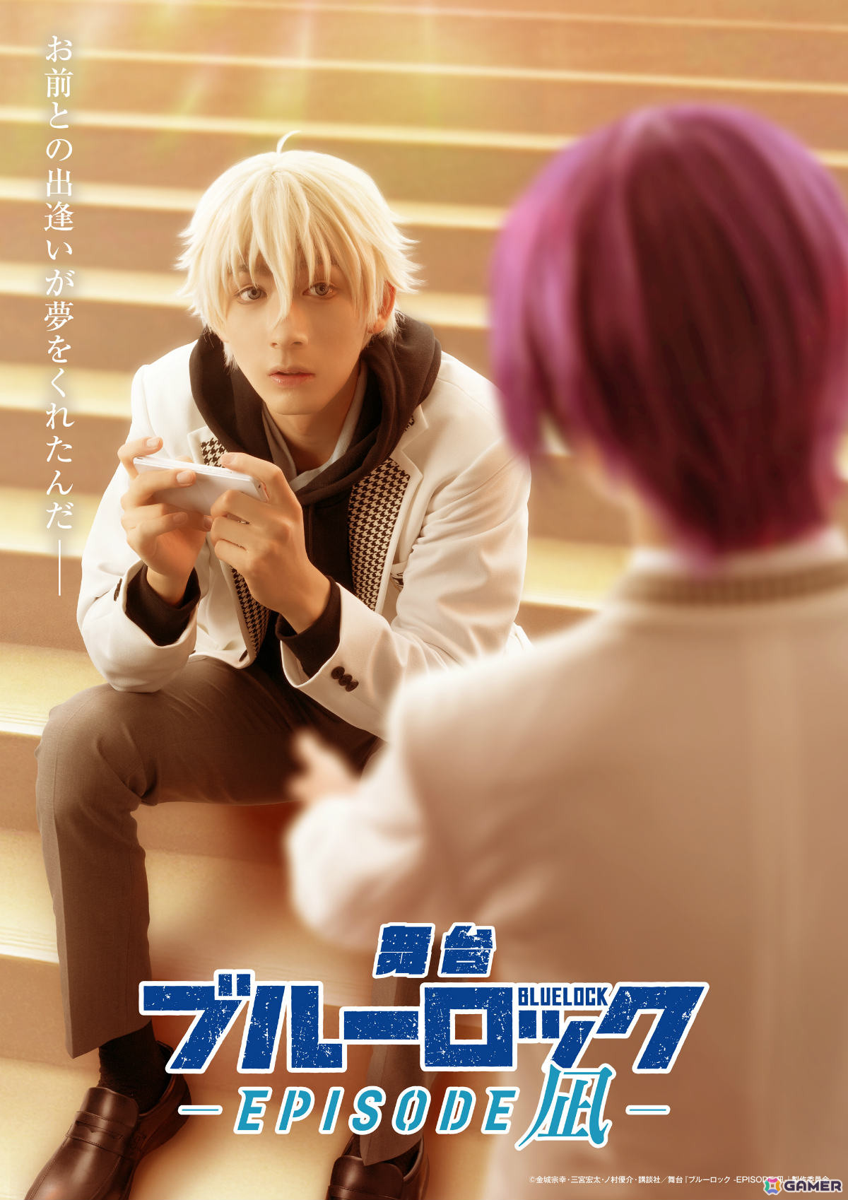 舞台「ブルーロック -EPISODE 凪-」が11月20日より東京ドームシティ シアターGロッソで上演！ティザービジュアル＆キャストが公開の画像1