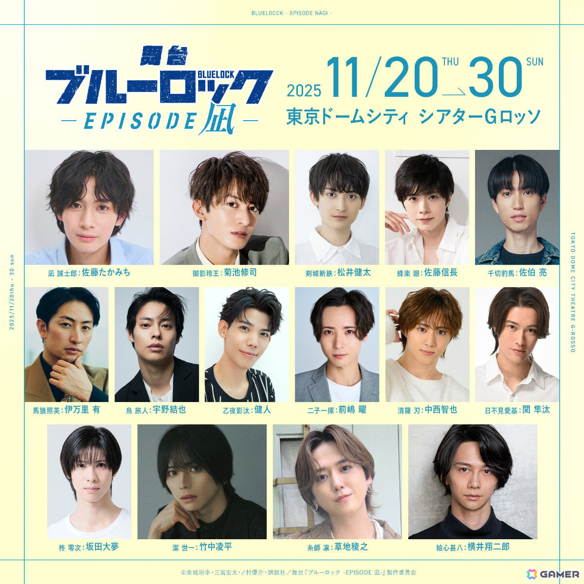 舞台「ブルーロック -EPISODE 凪-」が11月20日より東京ドームシティ シアターGロッソで上演!ティザービジュアル&キャストが公開の画像