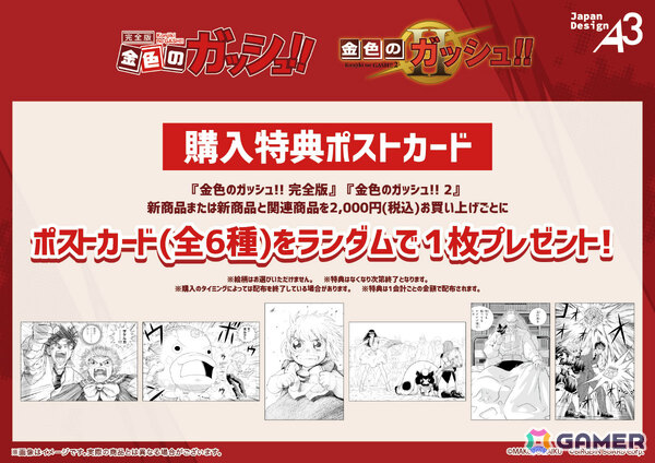 漫画「金色のガッシュ!! 完全版」「金色のガッシュ!!2」のポップアップコーナーが5月27日より紀伊國屋書店3店舗で順次展開！の画像20