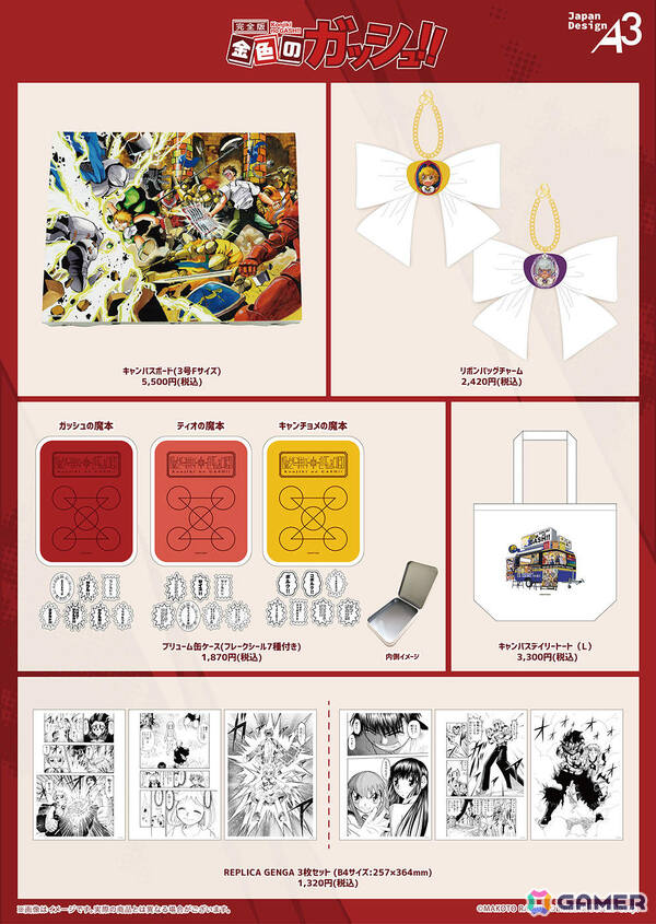 漫画「金色のガッシュ!! 完全版」「金色のガッシュ!!2」のポップアップコーナーが5月27日より紀伊國屋書店3店舗で順次展開！の画像3