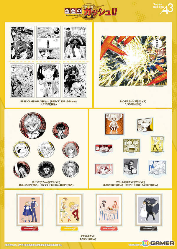 漫画「金色のガッシュ!! 完全版」「金色のガッシュ!!2」のポップアップコーナーが5月27日より紀伊國屋書店3店舗で順次展開！の画像4