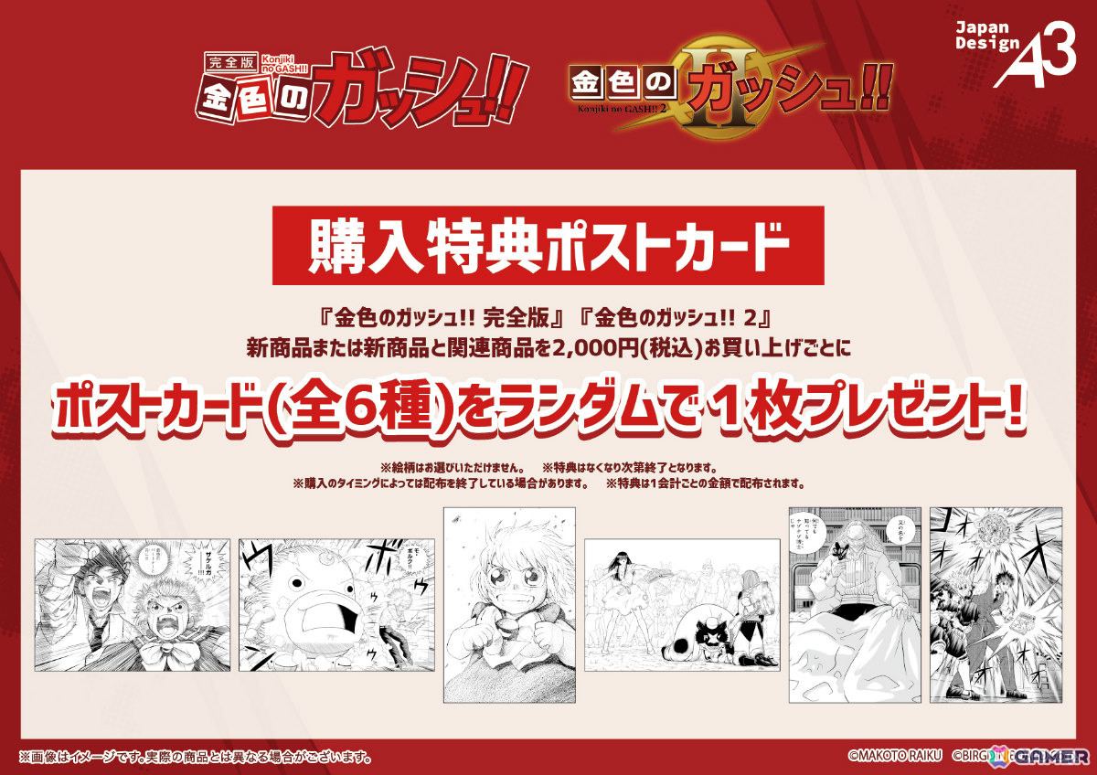 漫画「金色のガッシュ!! 完全版」「金色のガッシュ!!2」のポップアップコーナーが5月27日より紀伊國屋書店3店舗で順次展開!の画像