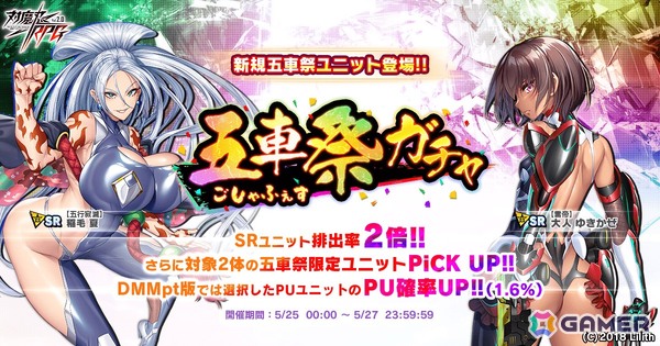 「対魔忍RPG」で五車祭ガチャが開催！【雷帝】大人ゆきかぜ、【五行寂滅】稲毛夏が登場の画像1