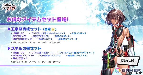 「対魔忍RPG」で五車祭ガチャが開催！【雷帝】大人ゆきかぜ、【五行寂滅】稲毛夏が登場の画像4