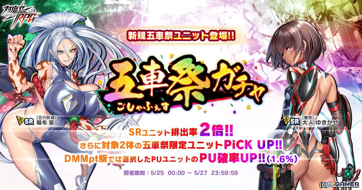 「対魔忍RPG」で五車祭ガチャが開催!【雷帝】大人ゆきかぜ、【五行寂滅】稲毛夏が登場の画像