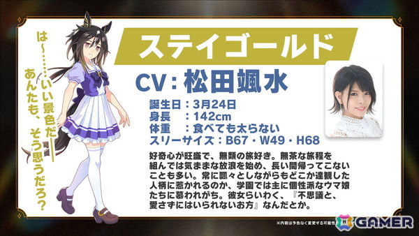 「ウマ娘 プリティーダービー」に新ウマ娘「ステイゴールド（CV：松田颯水）」が登場！メインストーリー第2部完結となる後編は2025年夏に公開の画像2