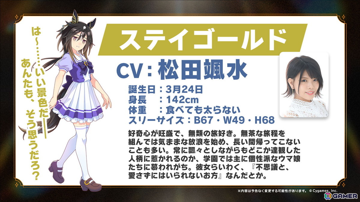 「ウマ娘 プリティーダービー」に新ウマ娘「ステイゴールド(CV:松田颯水)」が登場!メインストーリー第2部完結となる後編は2025年夏に公開の画像