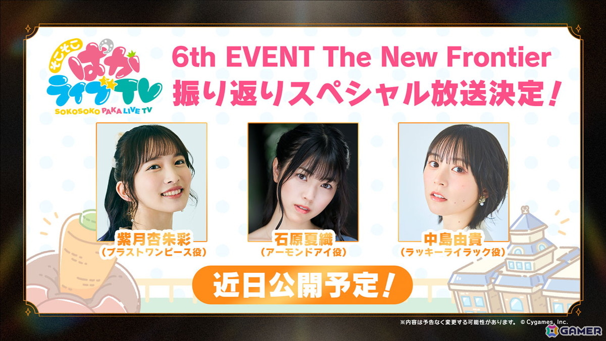 「ウマ娘 プリティーダービー」に新ウマ娘「ステイゴールド(CV:松田颯水)」が登場!メインストーリー第2部完結となる後編は2025年夏に公開の画像