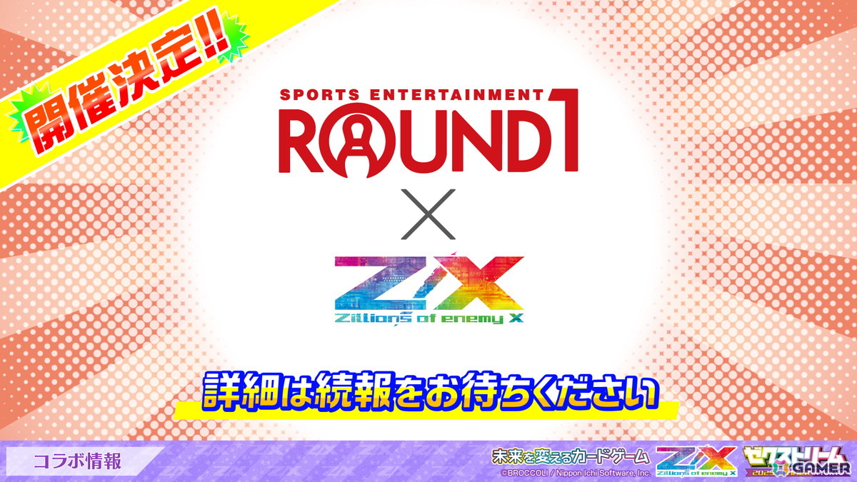 Z/X -Zillions of enemy X-」ROUND1とのコラボ企画開催、JOYSOUNDでの