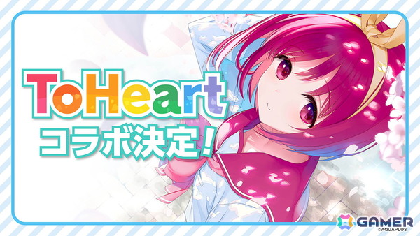 「うたわれるもの ロストフラグ」5.5周年を記念して「ユカウラ［久遠の子守唄］（CV：種田梨沙）」が登場！「ToHeart」とのコラボもの画像5