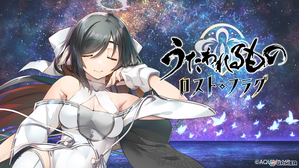 「うたわれるもの ロストフラグ」5.5周年を記念して「ユカウラ［久遠の子守唄］（CV：種田梨沙）」が登場！「ToHeart」とのコラボもの画像