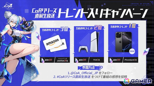 「クリスタル・オブ・アトラン」リリース直前生放送～アトランの暴険、今こそ暴見の時！～が5月27日に配信！陣内智則さん、えなこさん、小野友樹さんらが出演の画像3