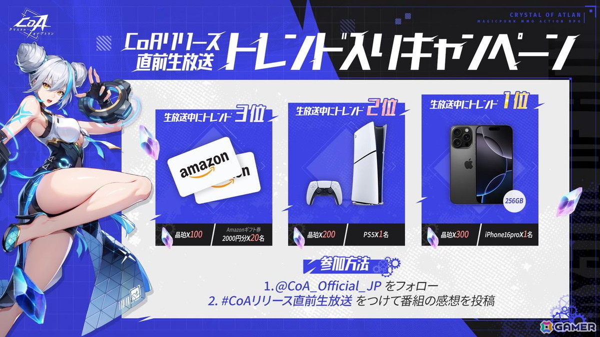 「クリスタル・オブ・アトラン」リリース直前生放送~アトランの暴険、今こそ暴見の時!~が5月27日に配信!陣内智則さん、えなこさん、小野友樹さんらが出演の画像