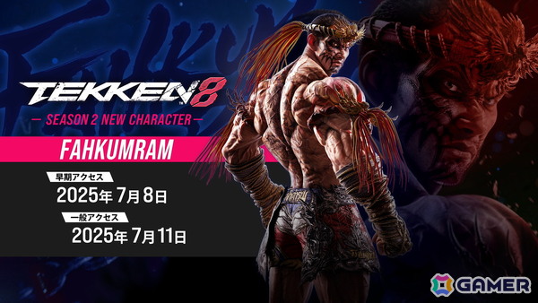 「鉄拳8」重量級ムエタイファイター「ファーカムラム」は7月8日より早期アクセス可能！第7弾追加プレイアブルキャラクターは「アーマーキング」にの画像3