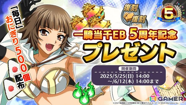 「一騎当千エクストラバースト」はサービス開始5周年！【才華爛発】張飛益徳」（CV：茅原美里）が登場するバーストフェスが開催の画像1