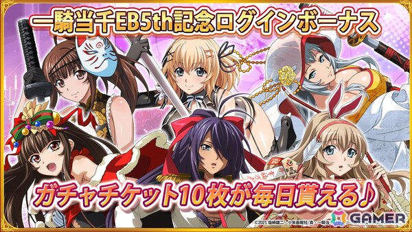 「一騎当千エクストラバースト」はサービス開始5周年！【才華爛発】張飛益徳」（CV：茅原美里）が登場するバーストフェスが開催の画像2