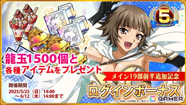 「一騎当千エクストラバースト」はサービス開始5周年！【才華爛発】張飛益徳」（CV：茅原美里）が登場するバーストフェスが開催の画像3