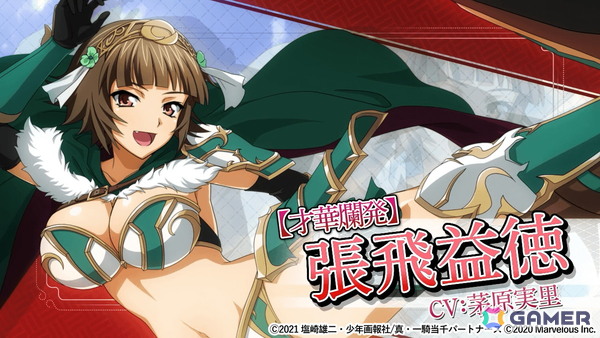 「一騎当千エクストラバースト」はサービス開始5周年！【才華爛発】張飛益徳」（CV：茅原美里）が登場するバーストフェスが開催の画像4