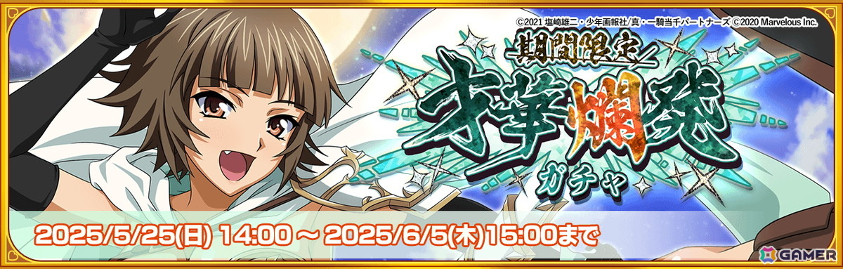 「一騎当千エクストラバースト」はサービス開始5周年!【才華爛発】張飛益徳」(CV:茅原美里)が登場するバーストフェスが開催の画像