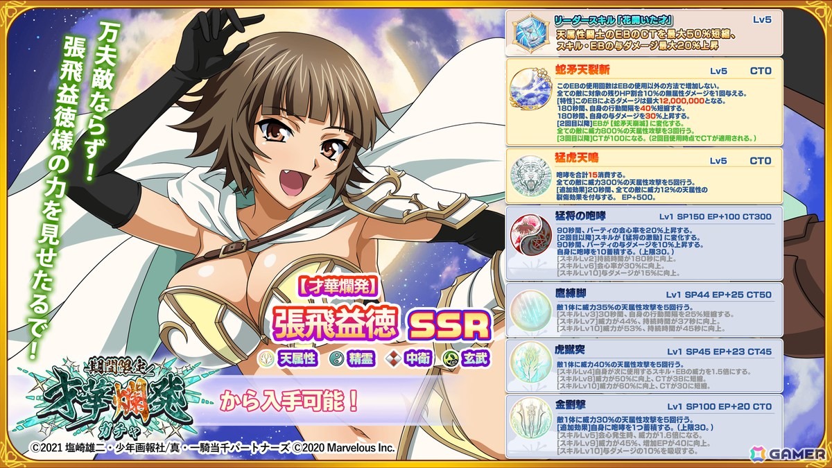 「一騎当千エクストラバースト」はサービス開始5周年!【才華爛発】張飛益徳」(CV:茅原美里)が登場するバーストフェスが開催の画像