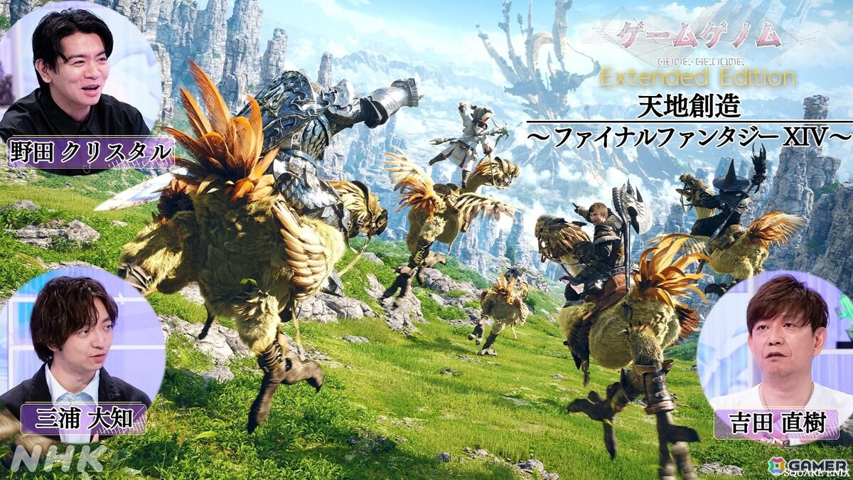 「ゲームゲノム」シーズン2「FFXIV」「ストリートファイター」「MOTHER2」回が拡大版になって6月1日より順次放送!16分超の未公開トーク&新規シーンを追加の画像