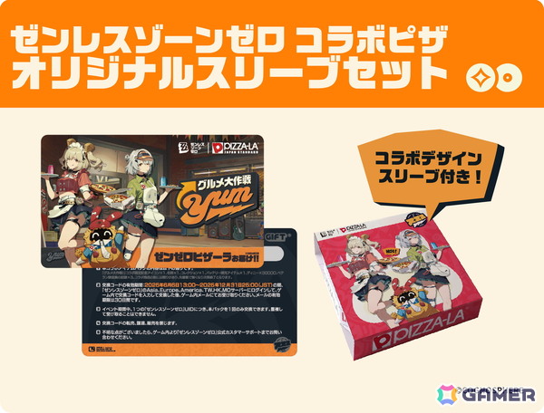 「ゼンレスゾーンゼロ」とPIZZA-LAのコラボセットが5月27日より販売！バーニスとアンビーをモチーフにしたピザが登場の画像5