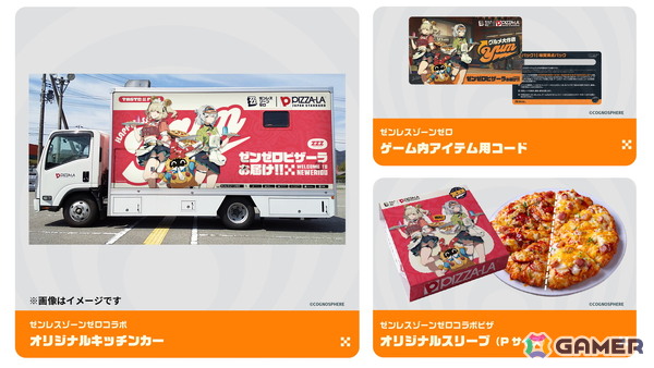 ゼンレスゾーンゼロ」とPIZZA-LAのコラボセットが5月27日より