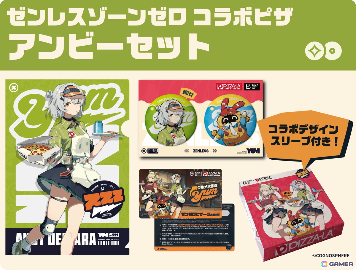 ゼンレスゾーンゼロ」とPIZZA-LAのコラボセットが5月27日より